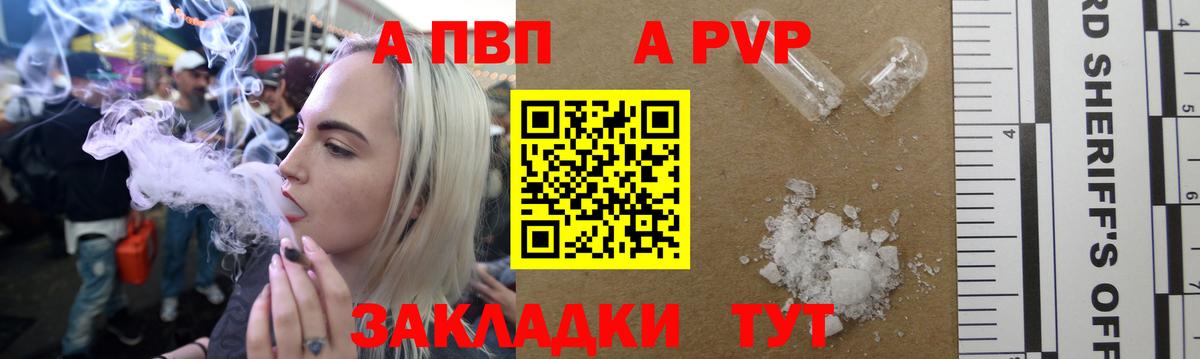 Альфа ПВП Crystall Анапа