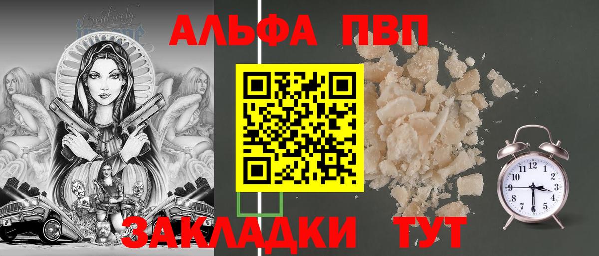 Alpha PVP VHQ  Вход с VPN  APVP СК  Анапа 
