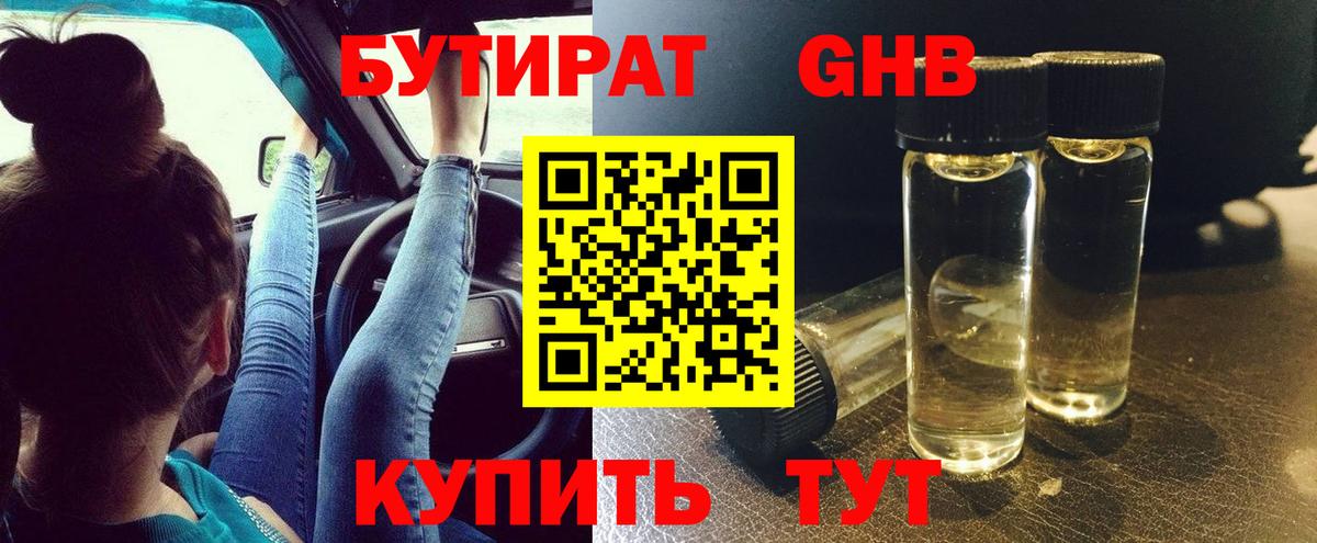 БУТИРАТ буратино Анапа