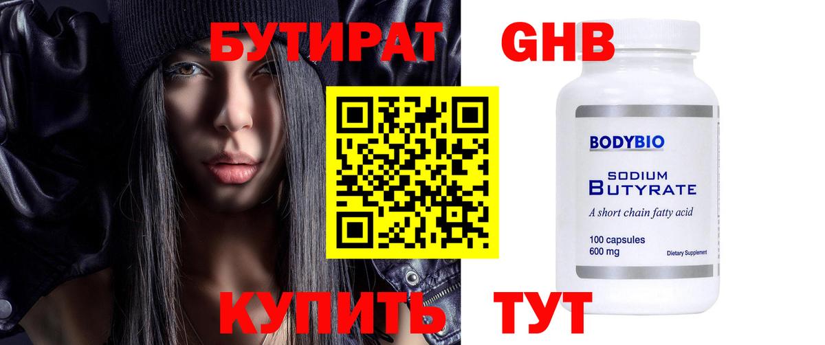 Бутират 99%  Вход с VPN  Бутират  Анапа 