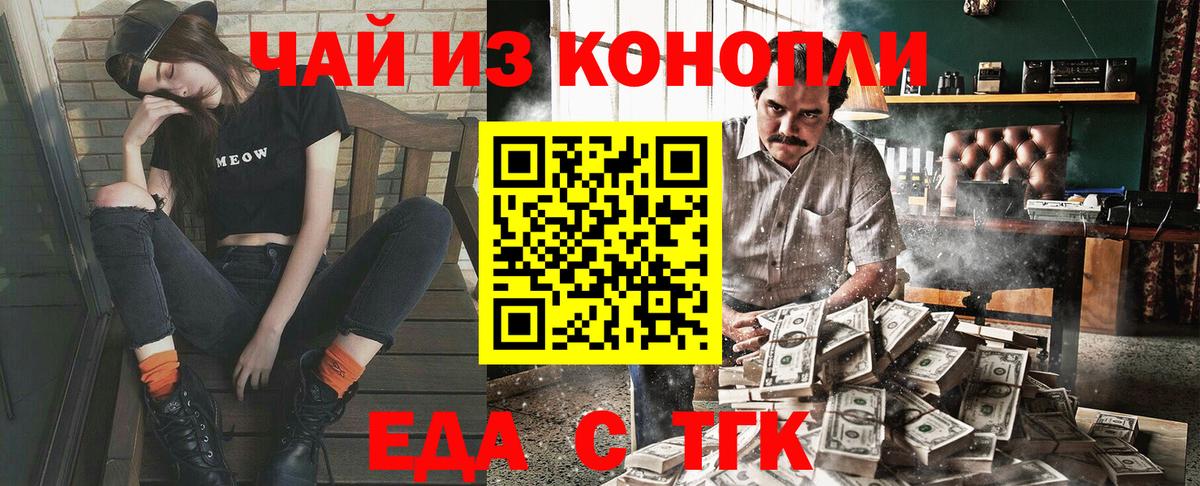 Еда ТГК конопля Анапа