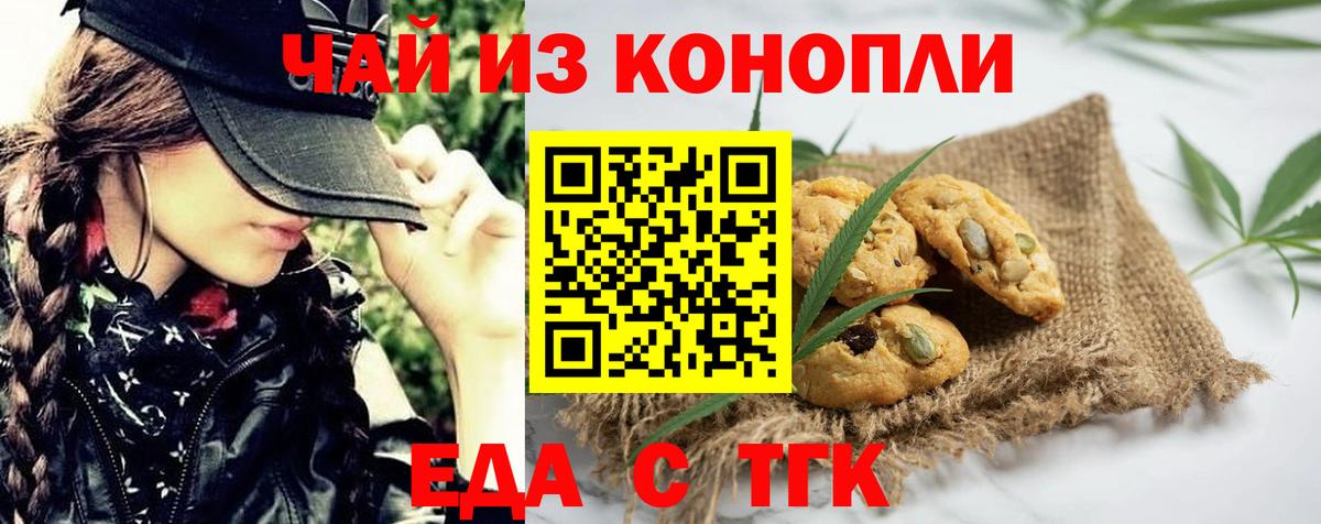 Печенье с ТГК марихуана  Вход с VPN  Анапа 