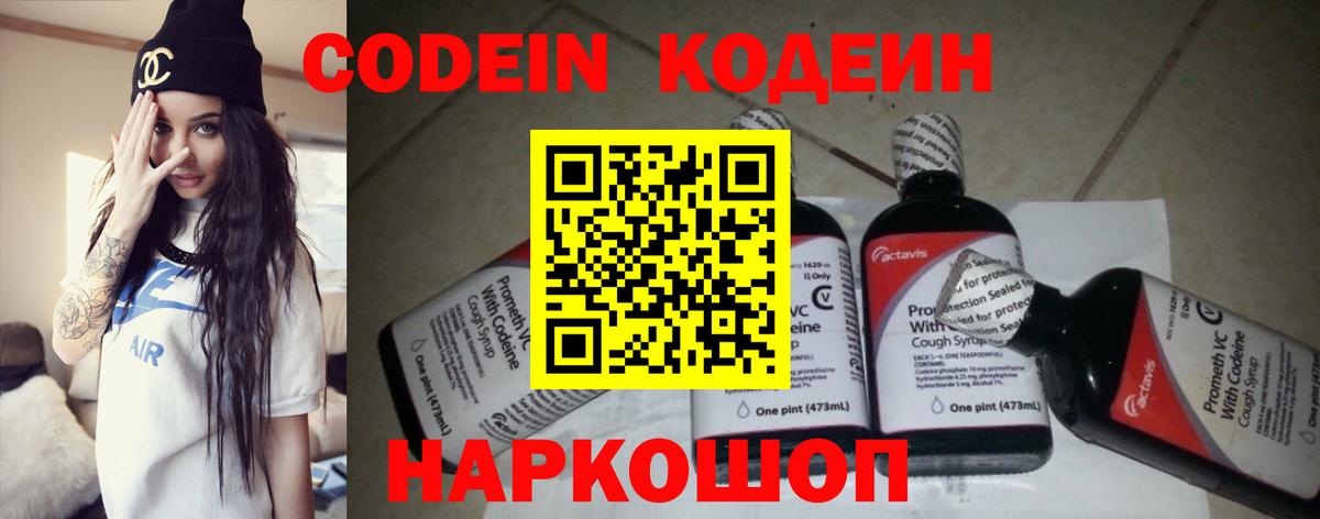 Анапа  Кодеин напиток Lean (лин)  Вход с VPN 