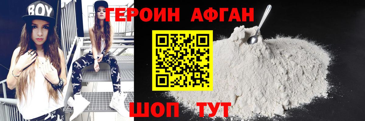 Героин афганец  ГЕРОИН  Анапа  Вход с VPN 