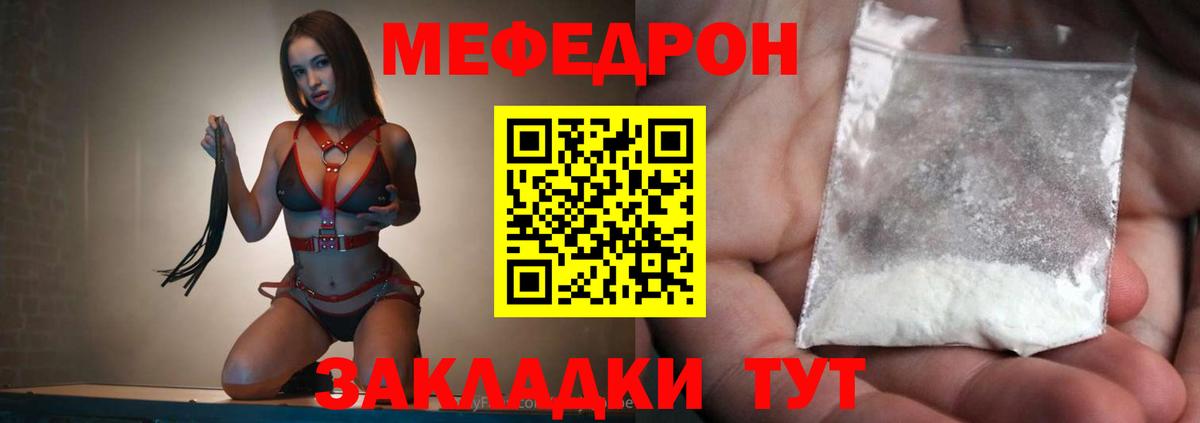 МЕФ mephedrone  Вход с VPN  МЕФ mephedrone  Анапа 