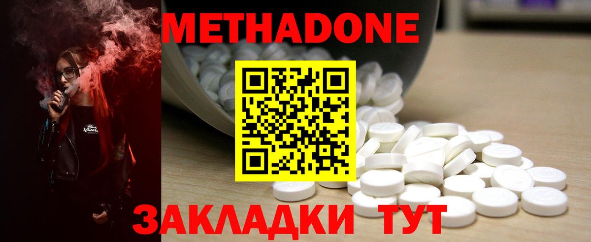 Метадон methadone  Вход с VPN  Анапа  Метадон мёд 